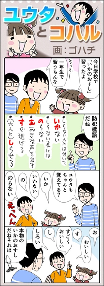 ユウタとコハル