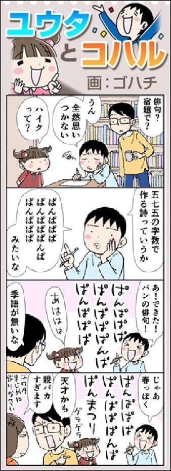 ユウタとコハル