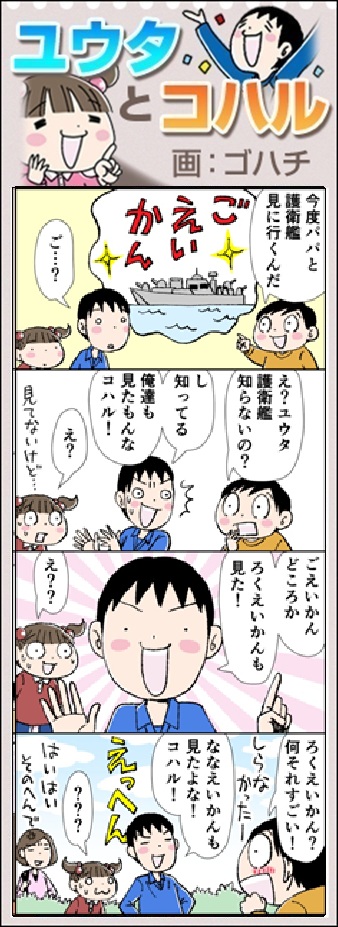 ユウタとコハル