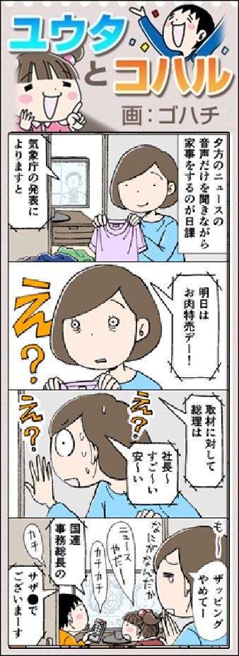 ユウタとコハル