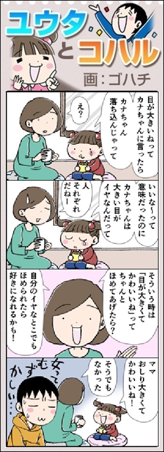 ユウタとコハル