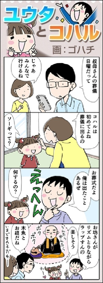 ユウタとコハル