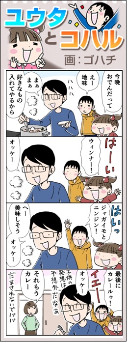 ユウタとコハル