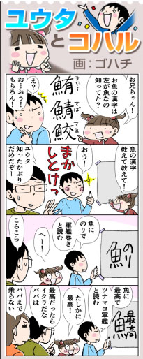 ユウタとコハル