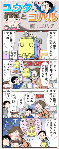 ユウタとコハル
