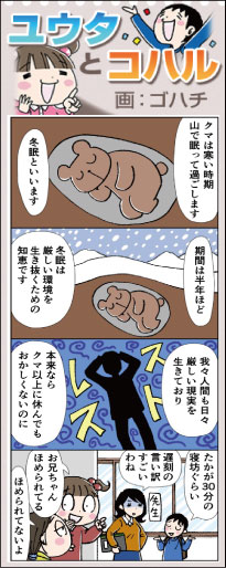 ユウタとコハル