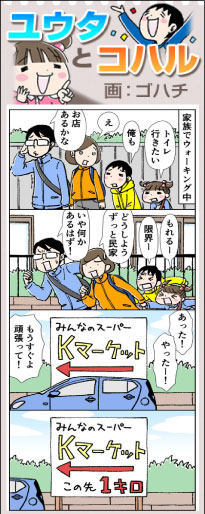 ユウタとコハル