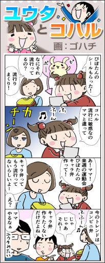 ユウタとコハル