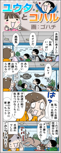 ユウタとコハル