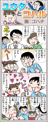 ユウタとコハル