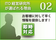 お客様に対して早く情報を提供します!